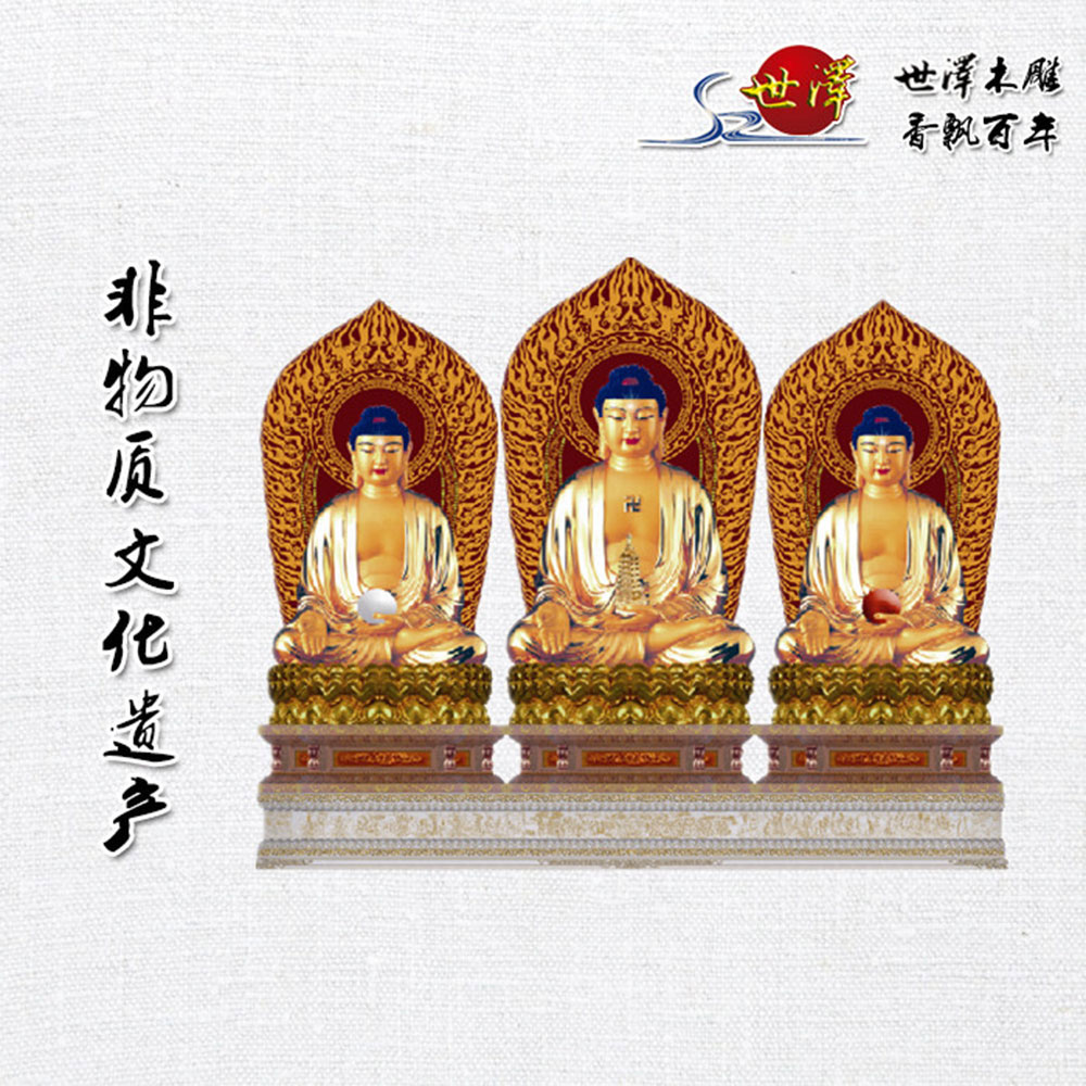 三寶佛（木(mù)雕貼金(jīn)）
