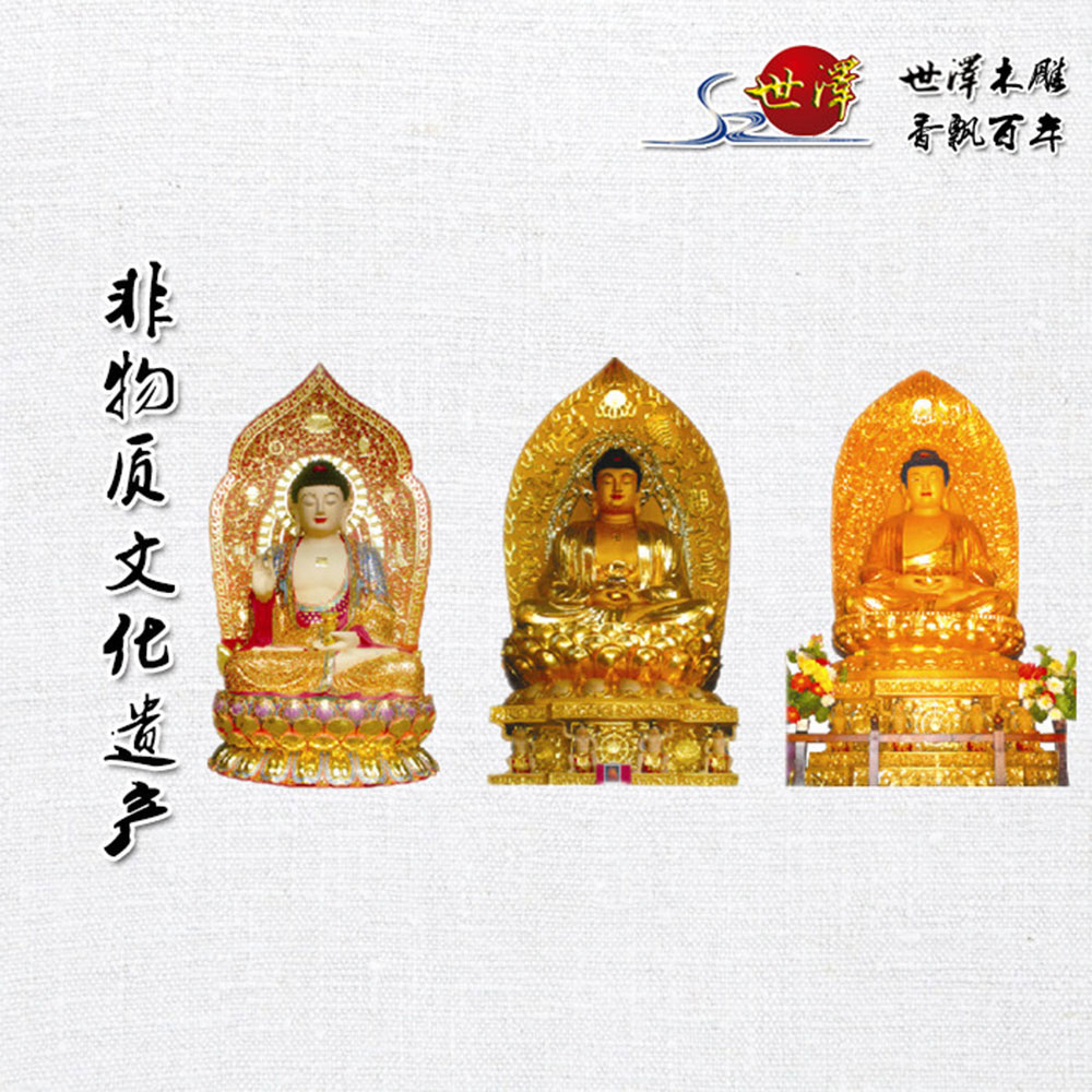西(xī)方三聖（木(mù)雕貼金(jīn)）
