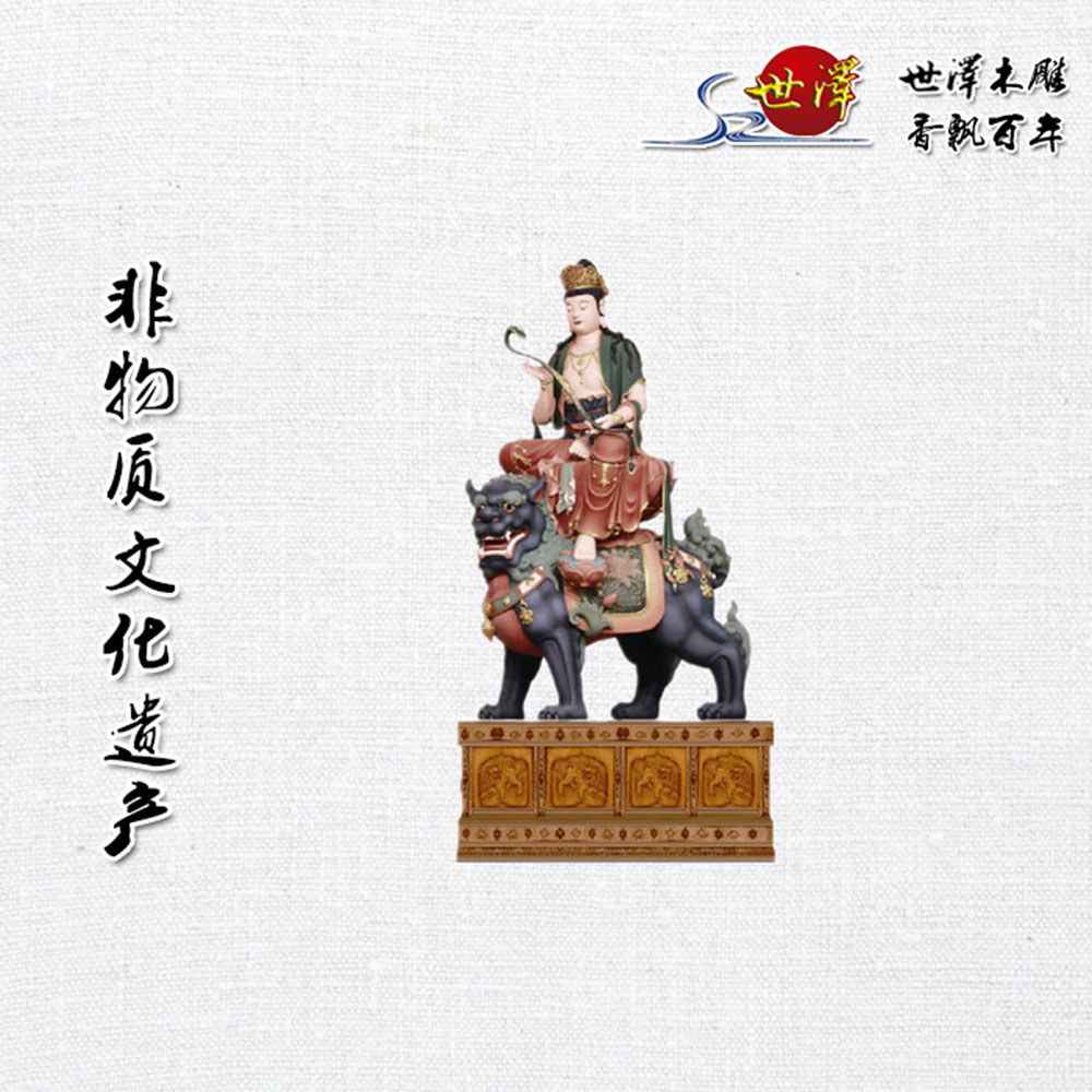 文(wén)殊菩薩